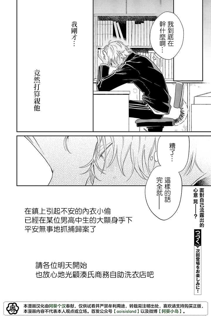 《凑氏商务自助洗衣店》漫画最新章节第8.2话 后篇免费下拉式在线观看章节第【16】张图片