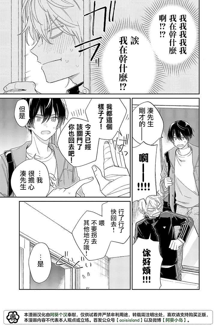 《凑氏商务自助洗衣店》漫画最新章节第8.2话 后篇免费下拉式在线观看章节第【15】张图片