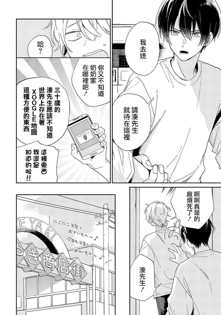 《凑氏商务自助洗衣店》漫画最新章节第7.2话 后篇免费下拉式在线观看章节第【10】张图片