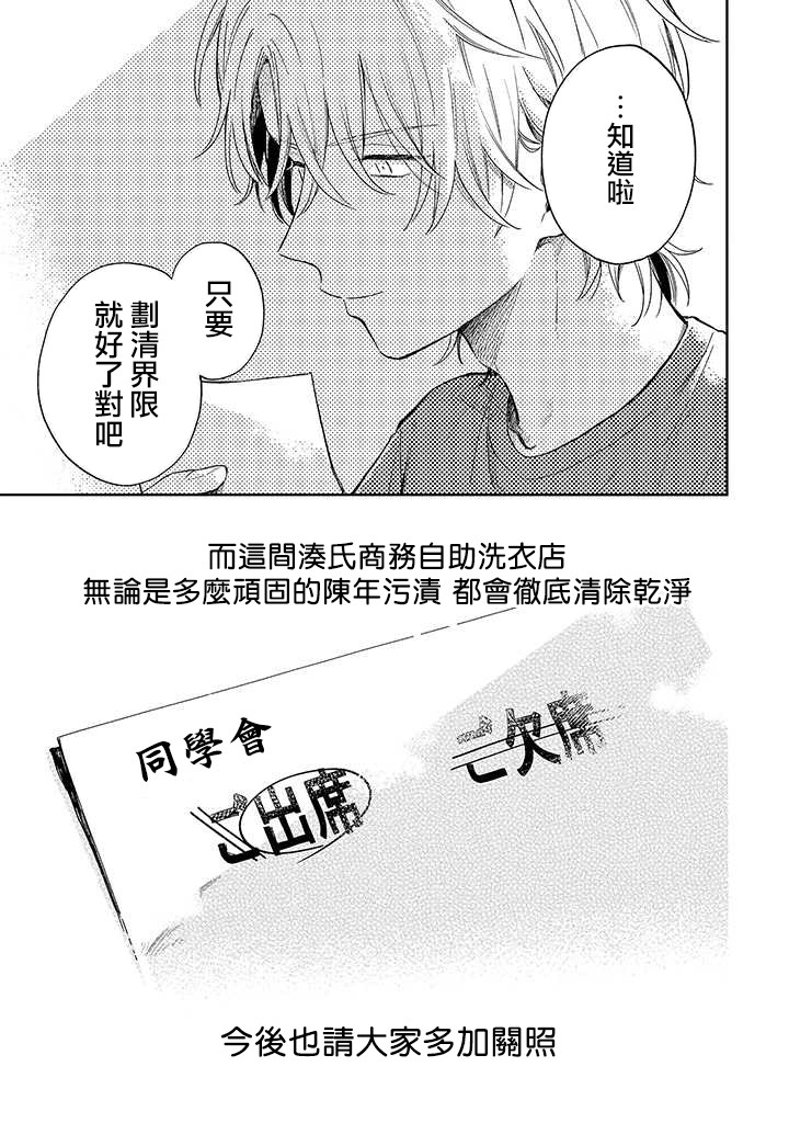 《凑氏商务自助洗衣店》漫画最新章节第5话 后篇免费下拉式在线观看章节第【11】张图片