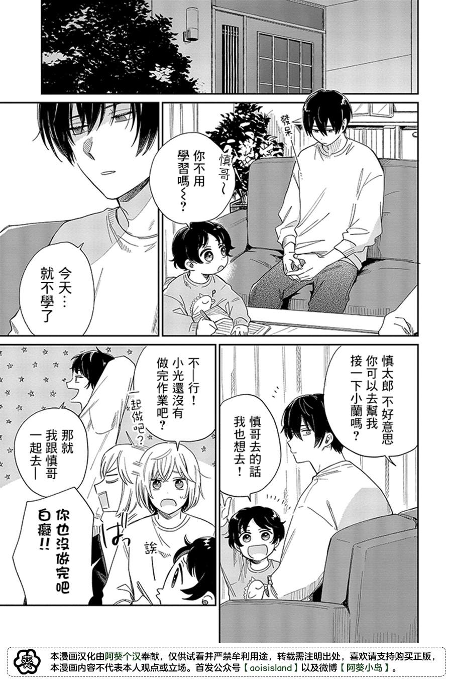 《凑氏商务自助洗衣店》漫画最新章节第12.2话免费下拉式在线观看章节第【6】张图片