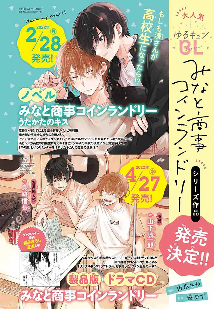 《凑氏商务自助洗衣店》漫画最新章节第13.2话免费下拉式在线观看章节第【15】张图片