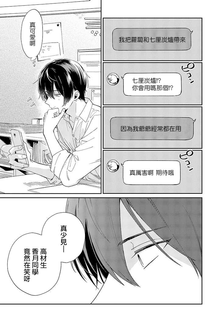 《凑氏商务自助洗衣店》漫画最新章节第7话 前篇免费下拉式在线观看章节第【5】张图片