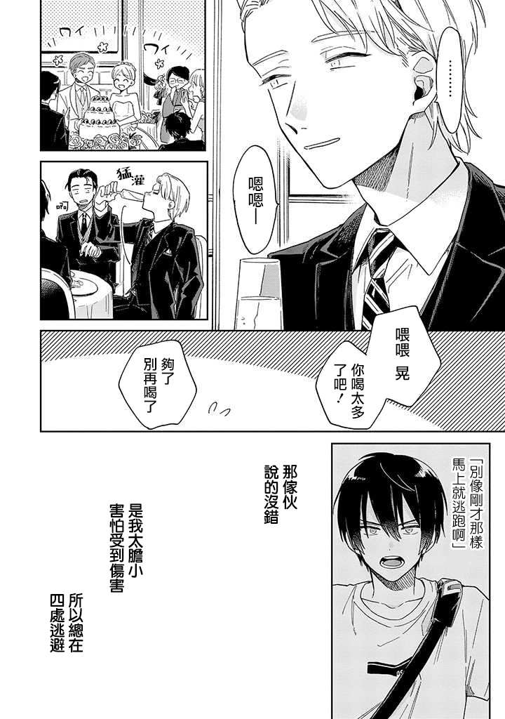 《凑氏商务自助洗衣店》漫画最新章节第4话 后篇免费下拉式在线观看章节第【8】张图片