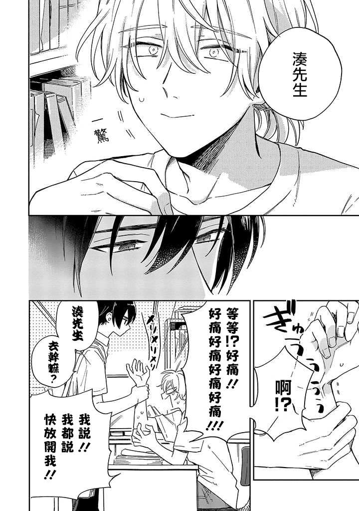 《凑氏商务自助洗衣店》漫画最新章节第4话 前篇免费下拉式在线观看章节第【6】张图片