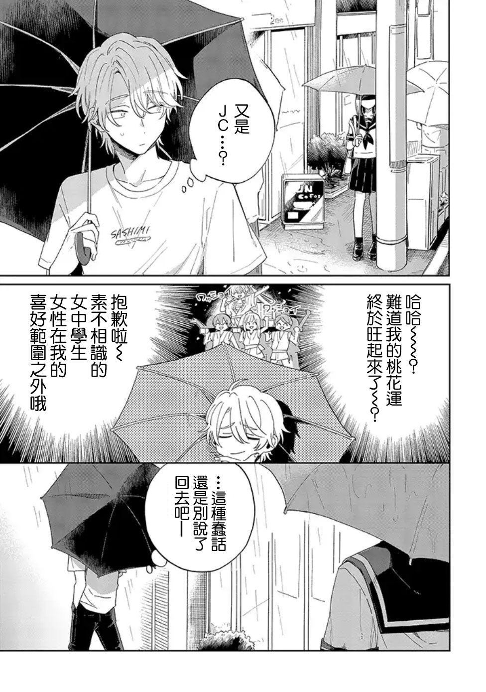 《凑氏商务自助洗衣店》漫画最新章节第3话免费下拉式在线观看章节第【9】张图片