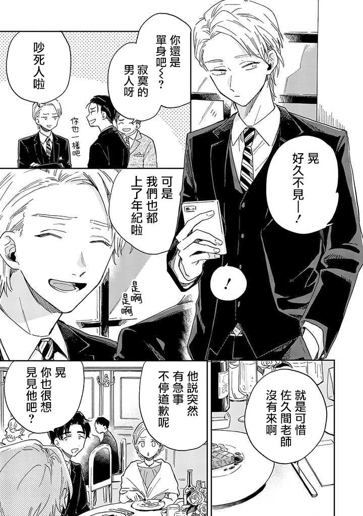 《凑氏商务自助洗衣店》漫画最新章节第4话 后篇免费下拉式在线观看章节第【7】张图片