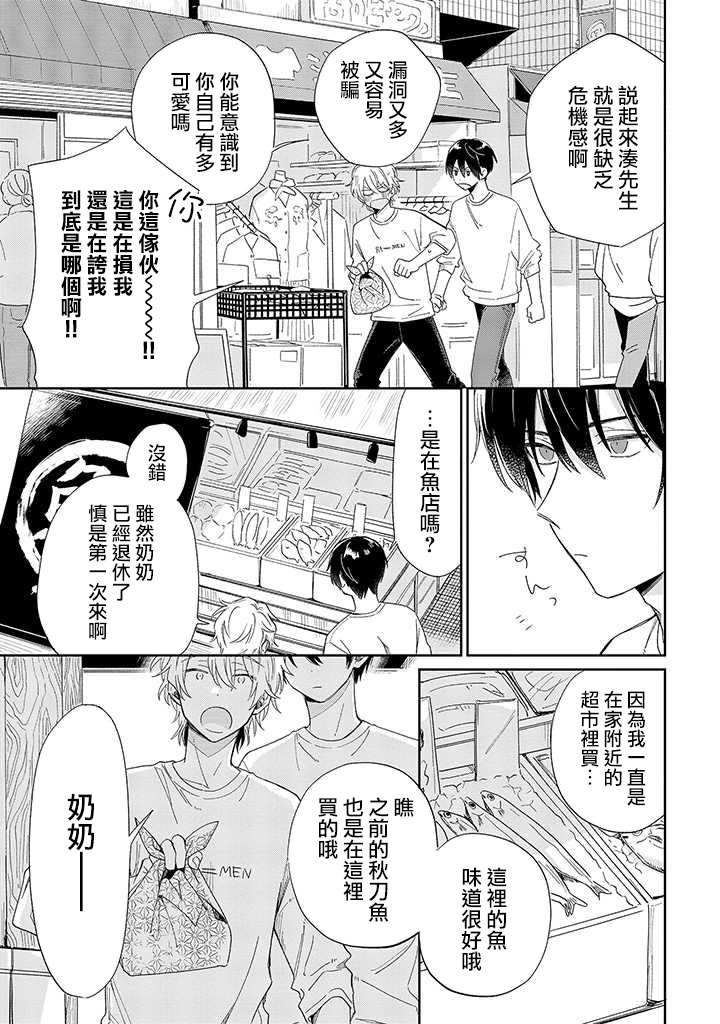 《凑氏商务自助洗衣店》漫画最新章节第7.2话 后篇免费下拉式在线观看章节第【11】张图片