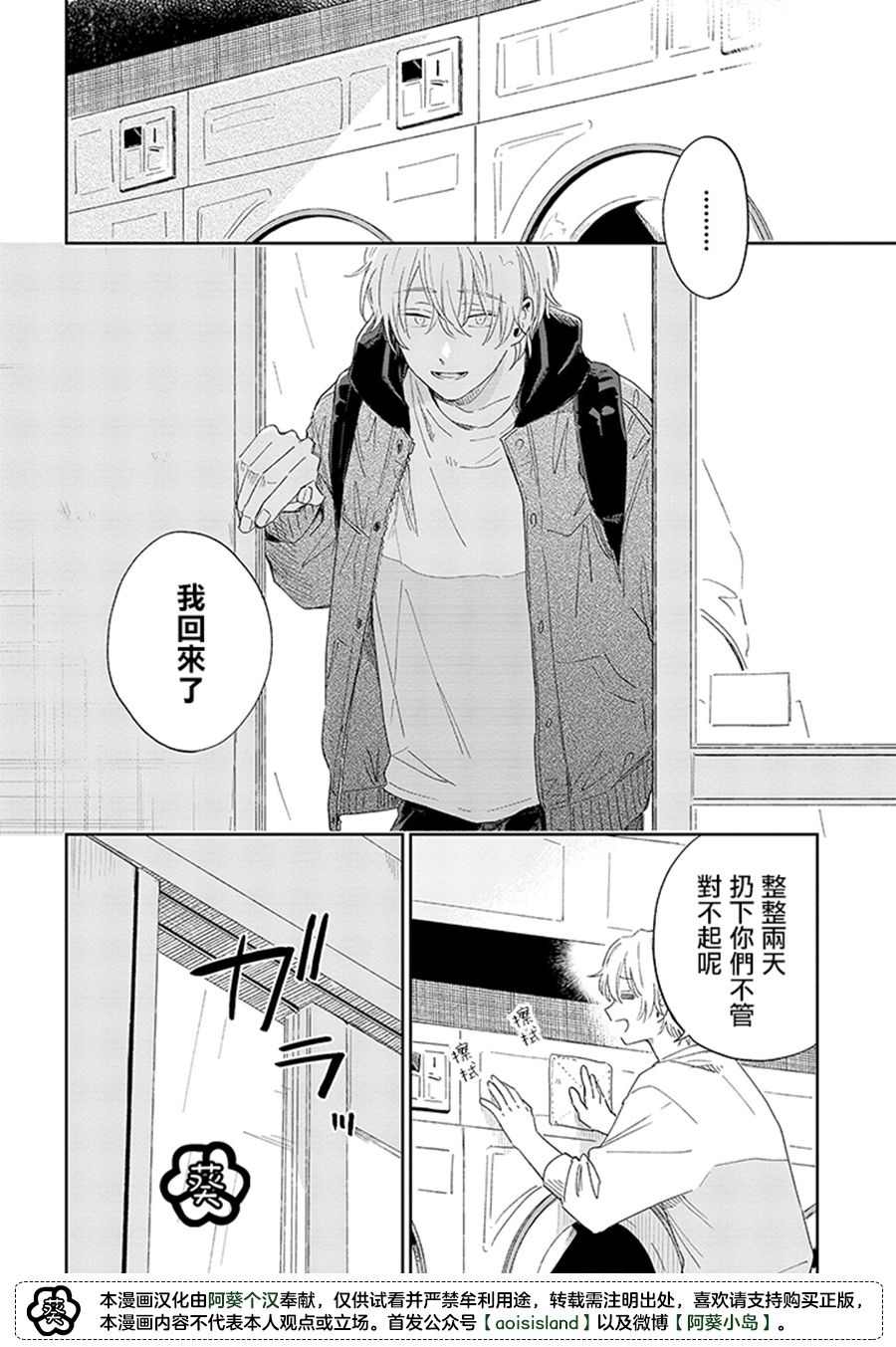 《凑氏商务自助洗衣店》漫画最新章节第11.1话免费下拉式在线观看章节第【12】张图片