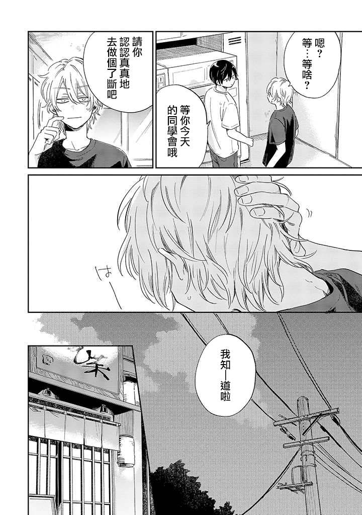 《凑氏商务自助洗衣店》漫画最新章节第6.2话 后篇免费下拉式在线观看章节第【7】张图片