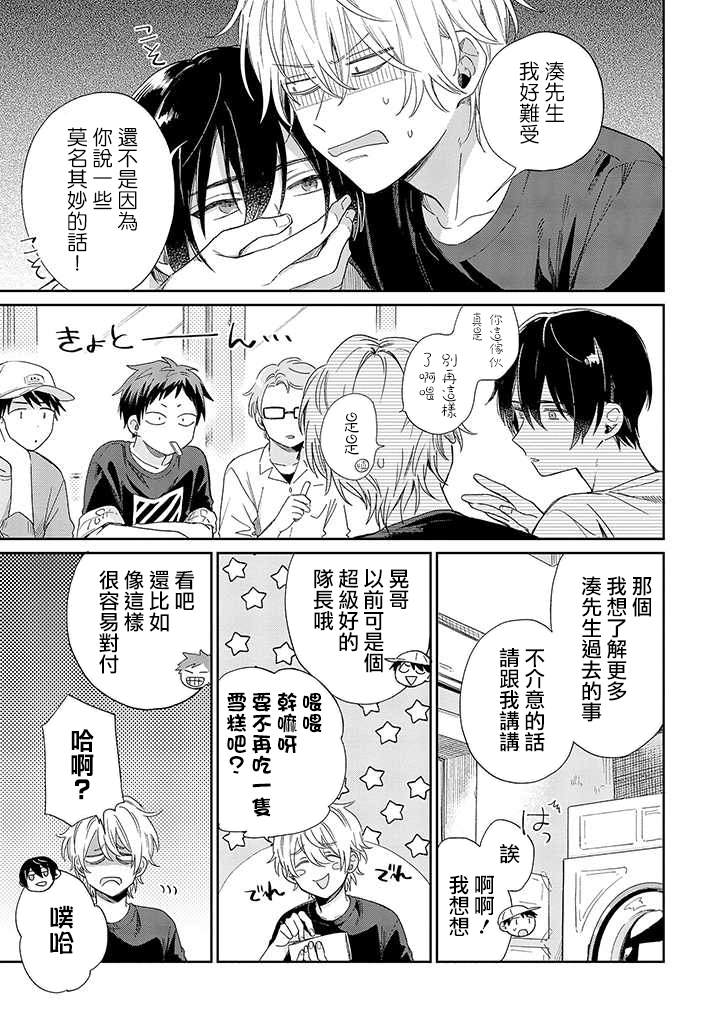 《凑氏商务自助洗衣店》漫画最新章节第6话 前篇免费下拉式在线观看章节第【11】张图片