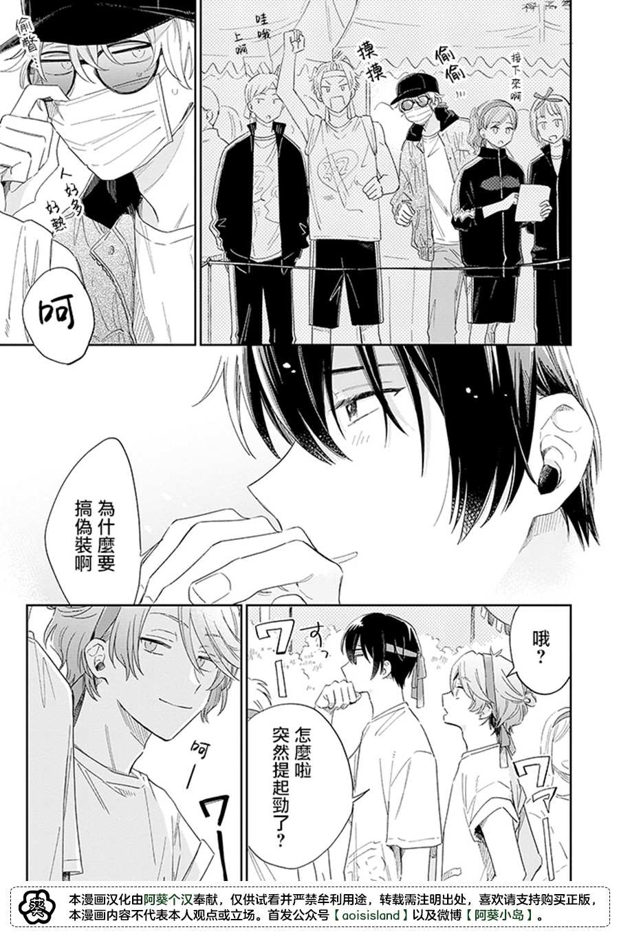 《凑氏商务自助洗衣店》漫画最新章节第10.2话 中篇免费下拉式在线观看章节第【6】张图片