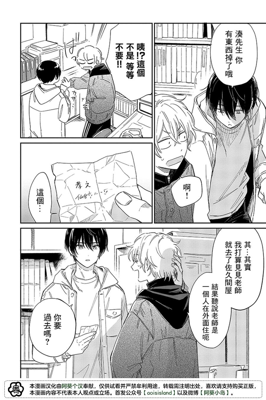 《凑氏商务自助洗衣店》漫画最新章节第12.2话免费下拉式在线观看章节第【13】张图片