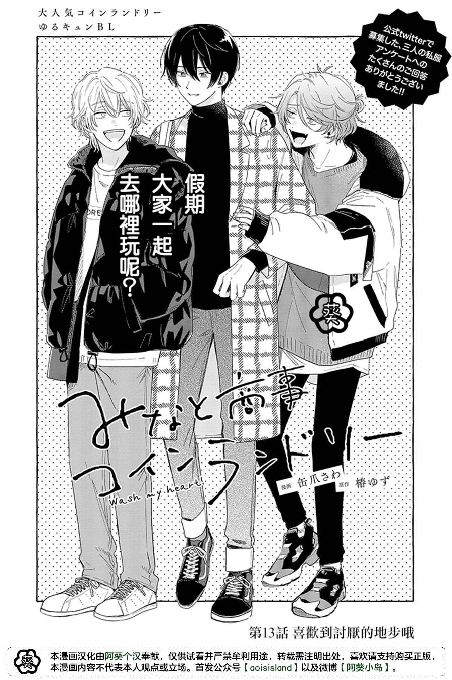 《凑氏商务自助洗衣店》漫画最新章节第13.1话免费下拉式在线观看章节第【1】张图片