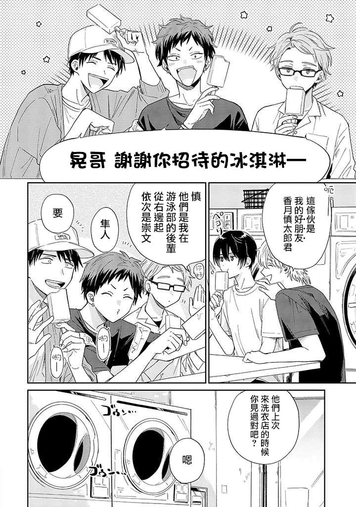 《凑氏商务自助洗衣店》漫画最新章节第6话 前篇免费下拉式在线观看章节第【8】张图片