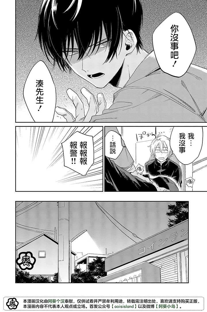 《凑氏商务自助洗衣店》漫画最新章节第8.2话 后篇免费下拉式在线观看章节第【8】张图片