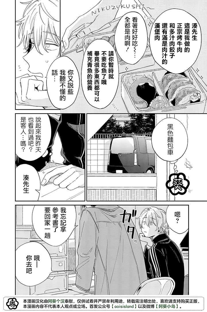 《凑氏商务自助洗衣店》漫画最新章节第8.2话 后篇免费下拉式在线观看章节第【2】张图片