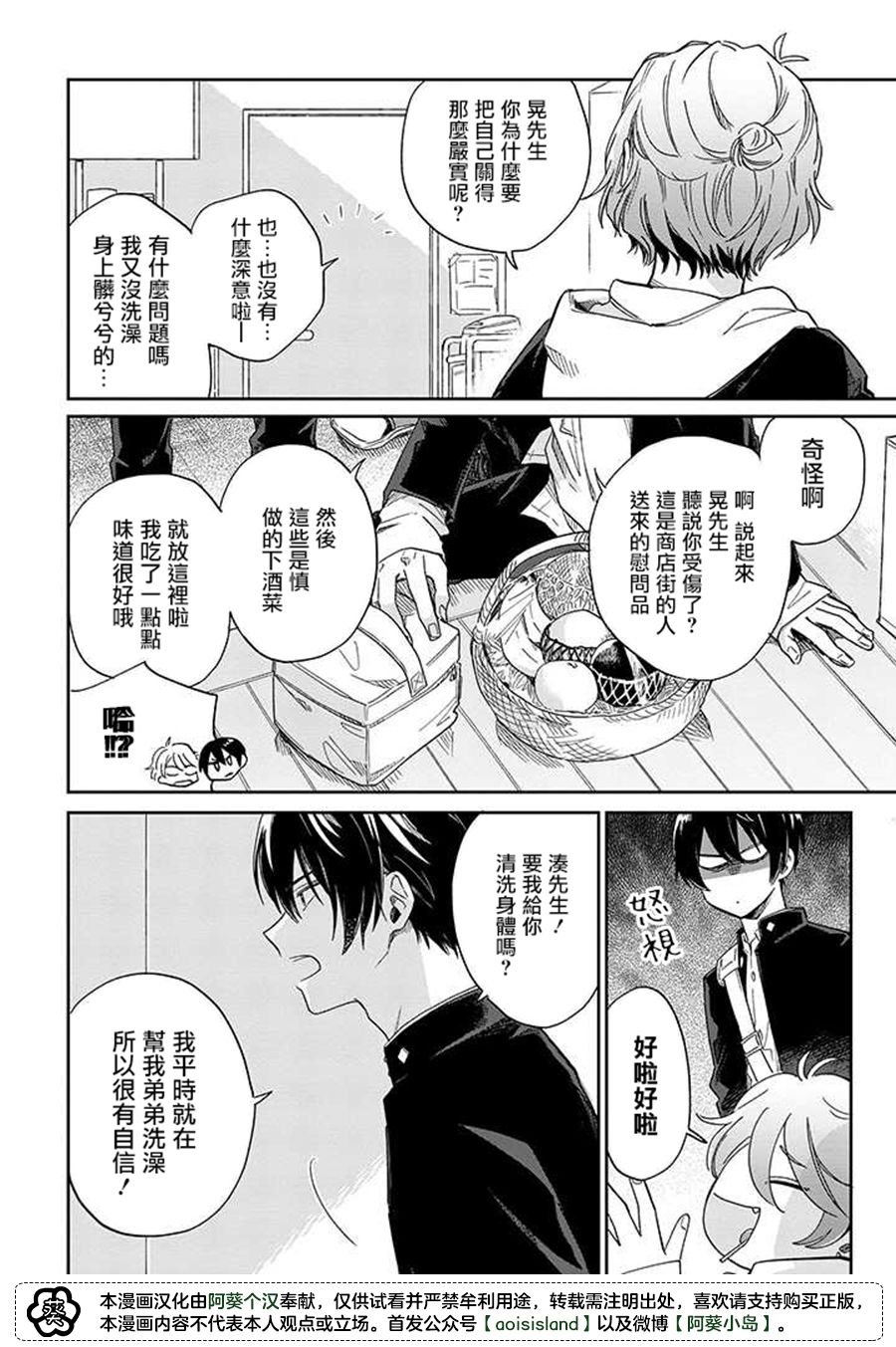 《凑氏商务自助洗衣店》漫画最新章节第9.2话 中篇免费下拉式在线观看章节第【8】张图片