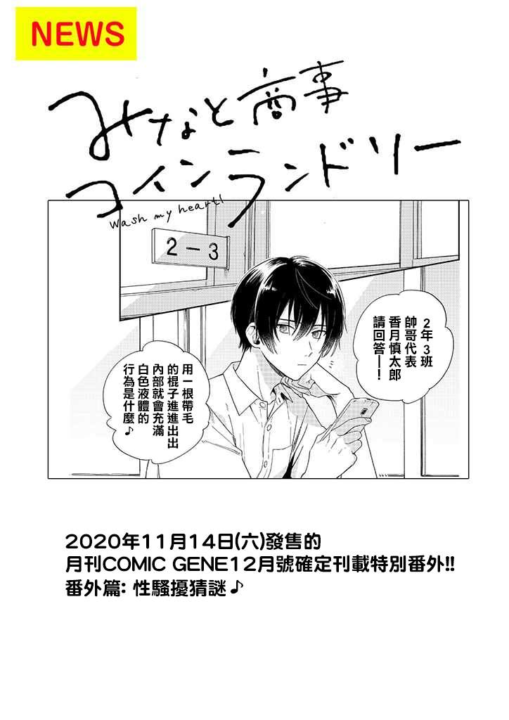 《凑氏商务自助洗衣店》漫画最新章节第6话 前篇免费下拉式在线观看章节第【16】张图片