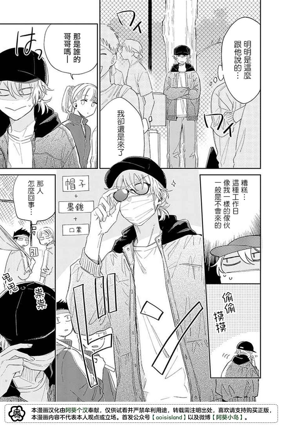 《凑氏商务自助洗衣店》漫画最新章节第10.1话 前篇免费下拉式在线观看章节第【7】张图片