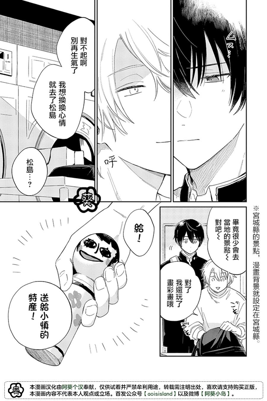 《凑氏商务自助洗衣店》漫画最新章节第11.2话免费下拉式在线观看章节第【4】张图片