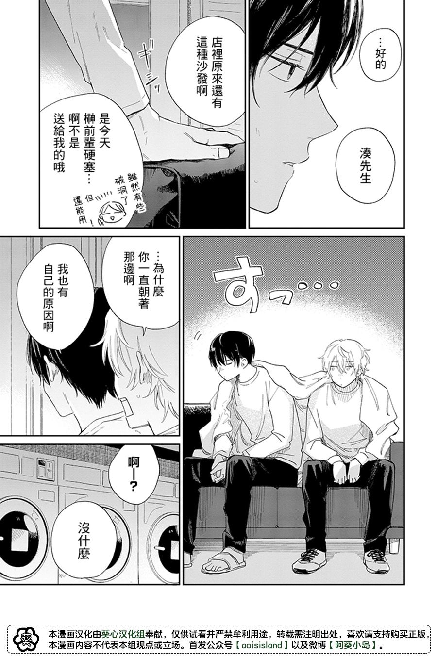 《凑氏商务自助洗衣店》漫画最新章节第16.1话免费下拉式在线观看章节第【5】张图片