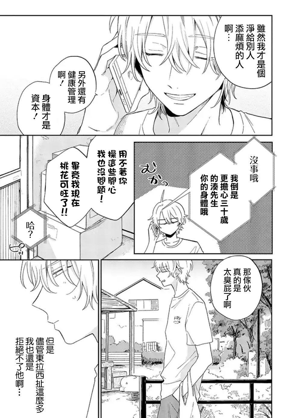 《凑氏商务自助洗衣店》漫画最新章节第3话免费下拉式在线观看章节第【11】张图片