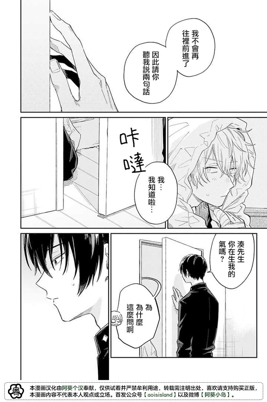 《凑氏商务自助洗衣店》漫画最新章节第9.3话 后篇免费下拉式在线观看章节第【2】张图片