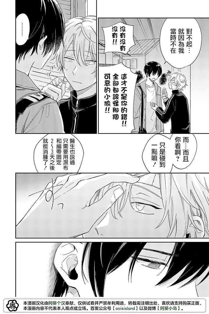 《凑氏商务自助洗衣店》漫画最新章节第8.2话 后篇免费下拉式在线观看章节第【10】张图片