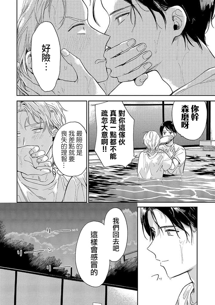 《凑氏商务自助洗衣店》漫画最新章节第5话 后篇免费下拉式在线观看章节第【6】张图片