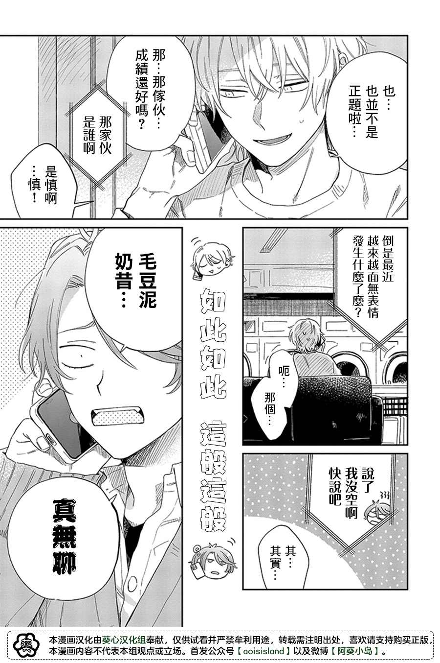 《凑氏商务自助洗衣店》漫画最新章节第15.2话免费下拉式在线观看章节第【3】张图片