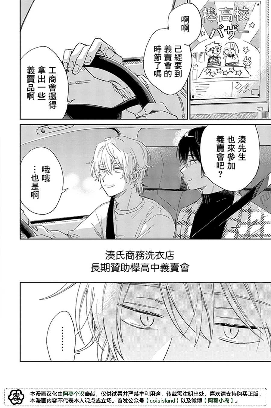 《凑氏商务自助洗衣店》漫画最新章节第13.2话免费下拉式在线观看章节第【13】张图片