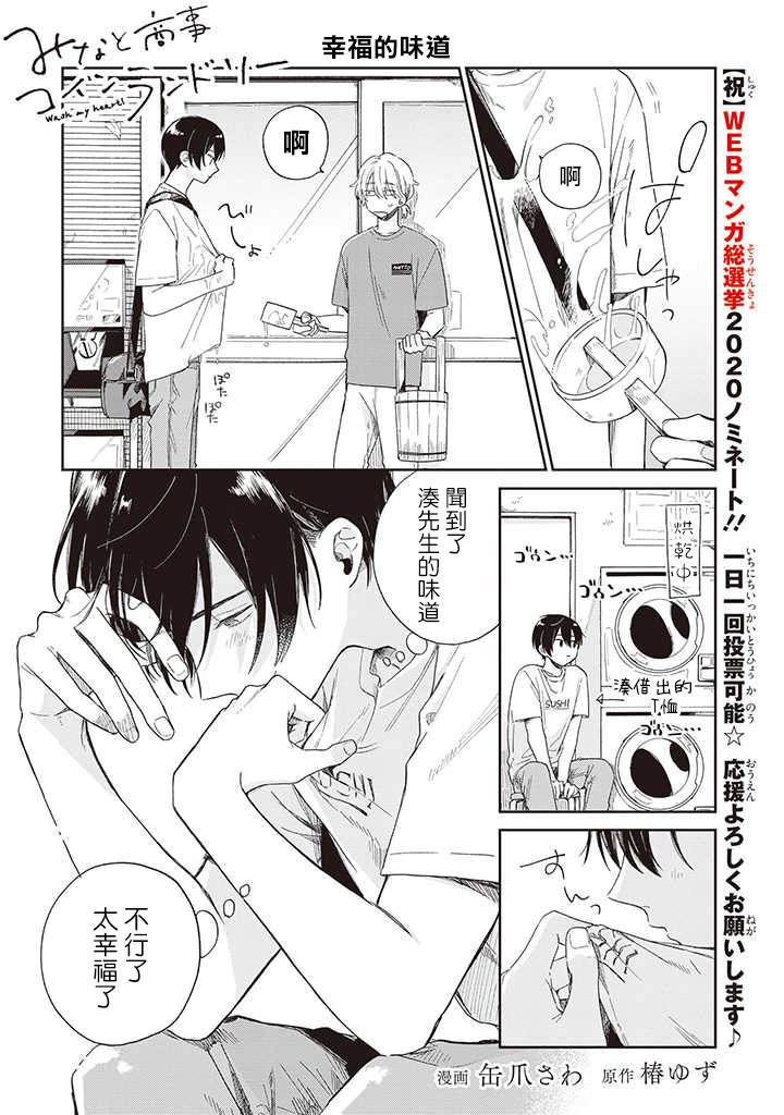 《凑氏商务自助洗衣店》漫画最新章节第6话 前篇免费下拉式在线观看章节第【18】张图片