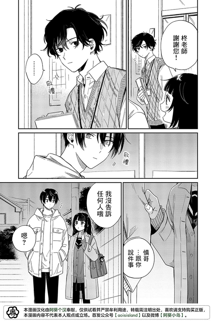 《凑氏商务自助洗衣店》漫画最新章节第12.2话免费下拉式在线观看章节第【8】张图片