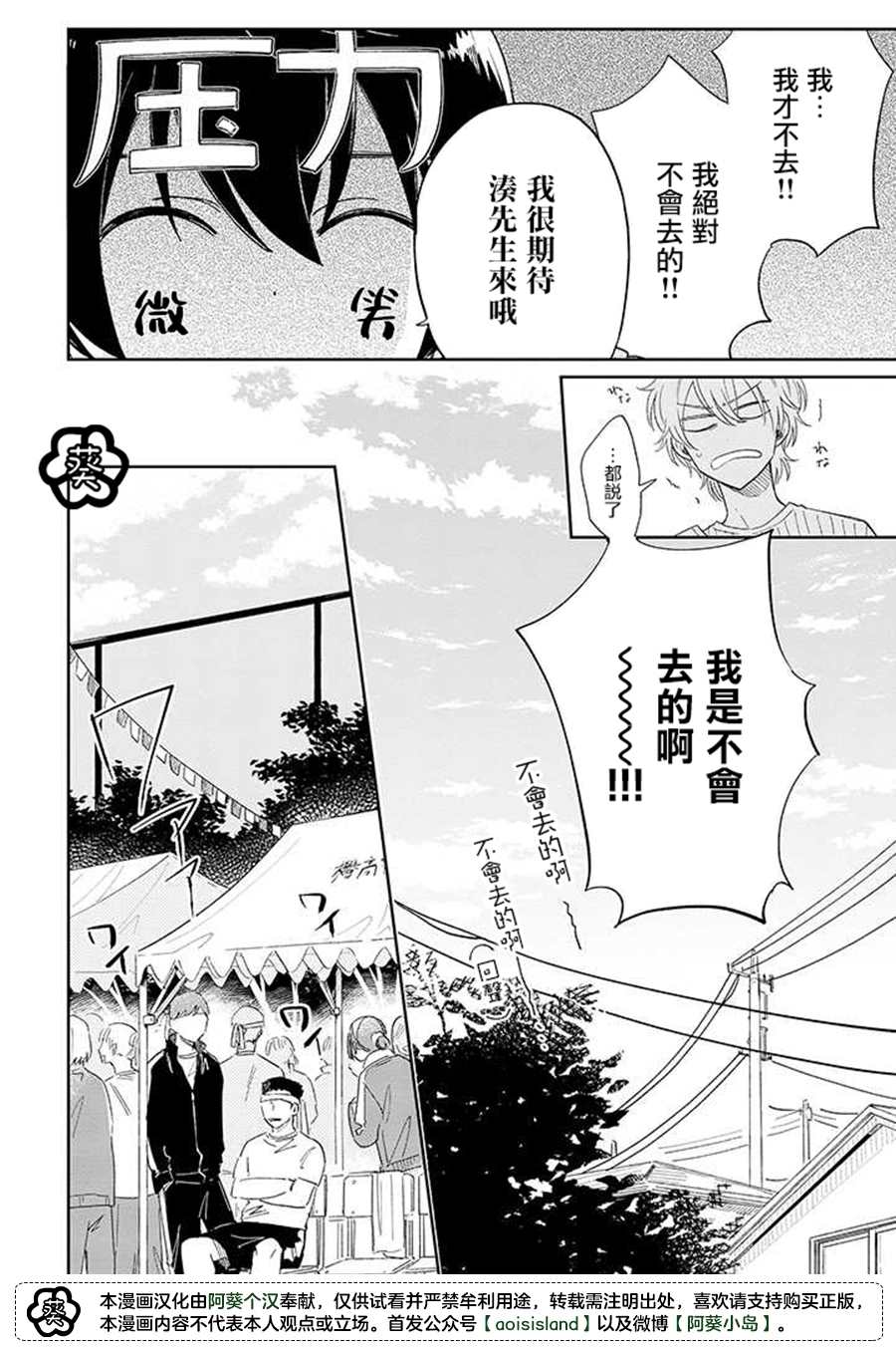 《凑氏商务自助洗衣店》漫画最新章节第10.1话 前篇免费下拉式在线观看章节第【6】张图片