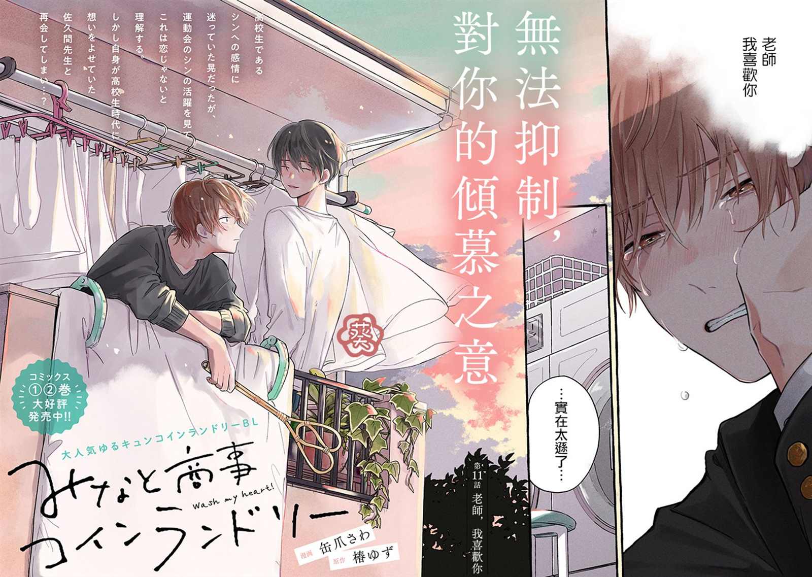 《凑氏商务自助洗衣店》漫画最新章节第11.1话免费下拉式在线观看章节第【2】张图片