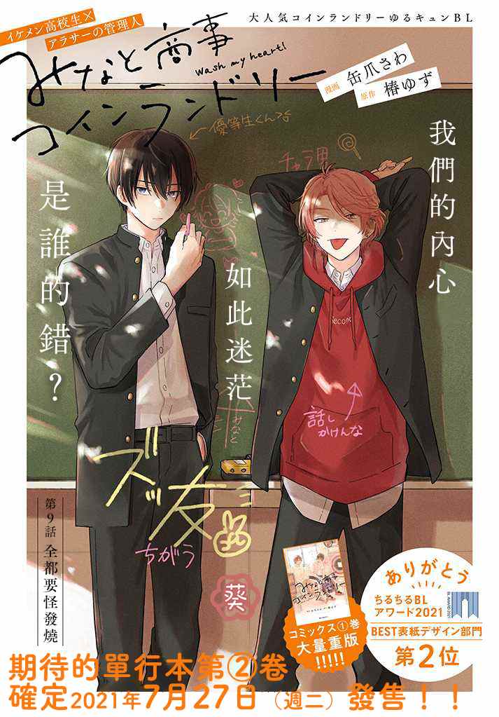 《凑氏商务自助洗衣店》漫画最新章节第9.1话 前篇免费下拉式在线观看章节第【1】张图片