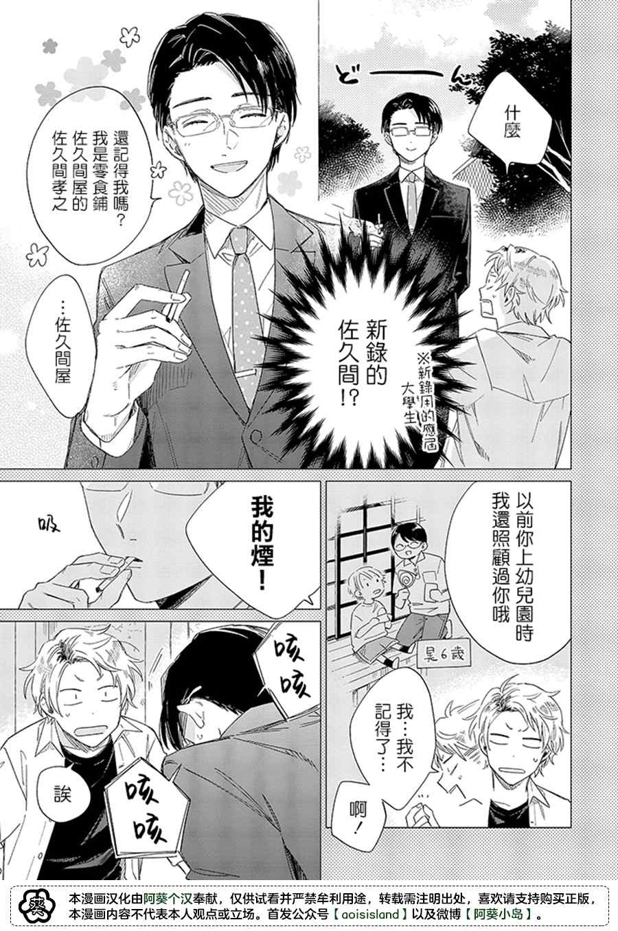 《凑氏商务自助洗衣店》漫画最新章节第14.1话免费下拉式在线观看章节第【7】张图片