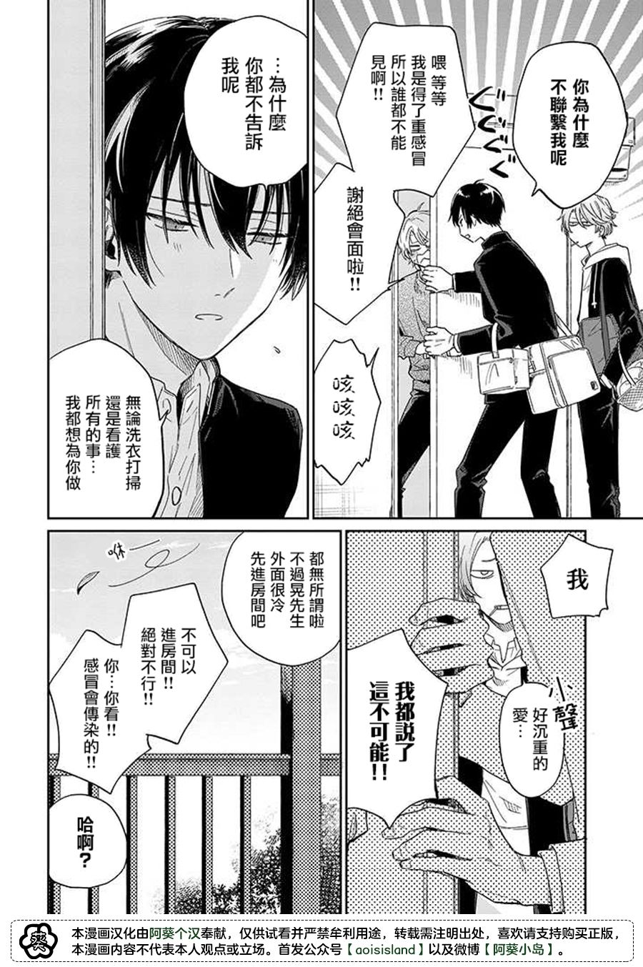 《凑氏商务自助洗衣店》漫画最新章节第9.2话 中篇免费下拉式在线观看章节第【6】张图片