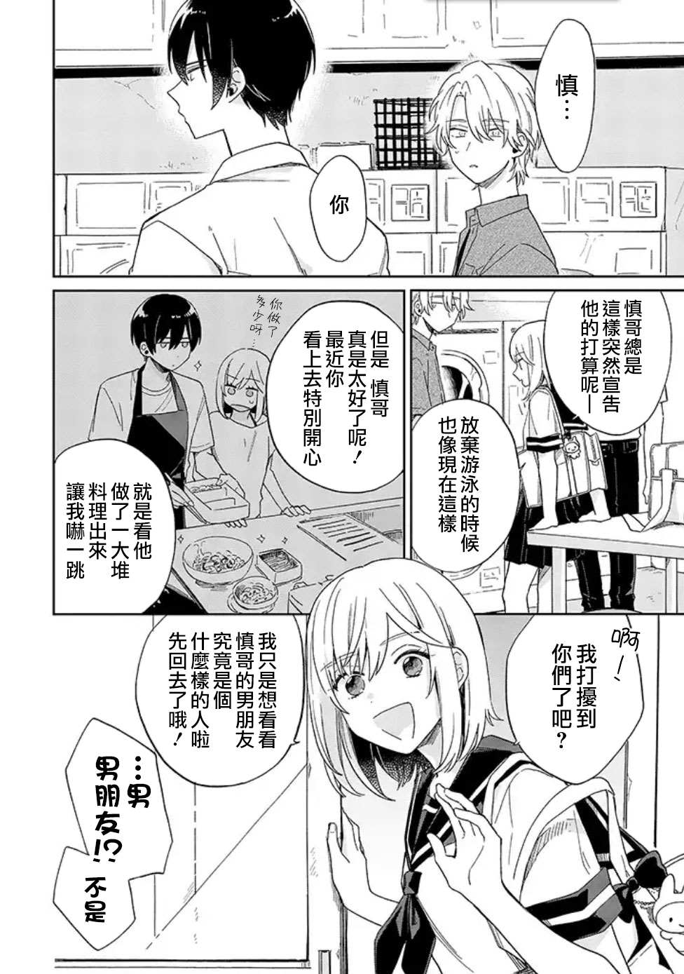 《凑氏商务自助洗衣店》漫画最新章节第3话 那你要不说说、你是喜欢我还是讨厌我？（后篇）免费下拉式在线观看章节第【3】张图片