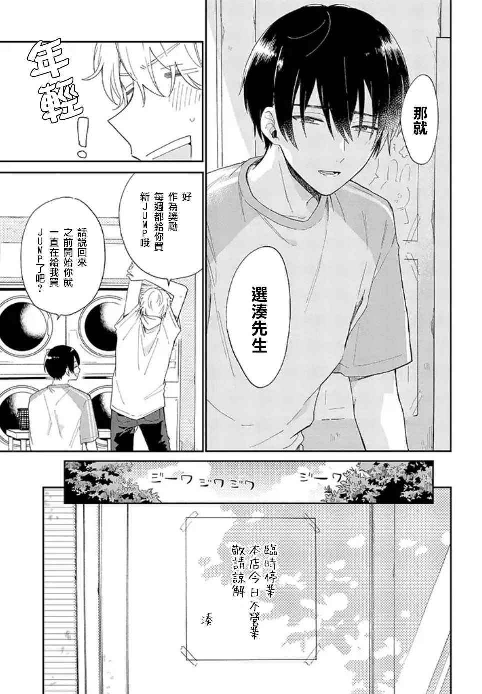 《凑氏商务自助洗衣店》漫画最新章节第1话 凑先生我，是有性欲的。（前篇）免费下拉式在线观看章节第【15】张图片