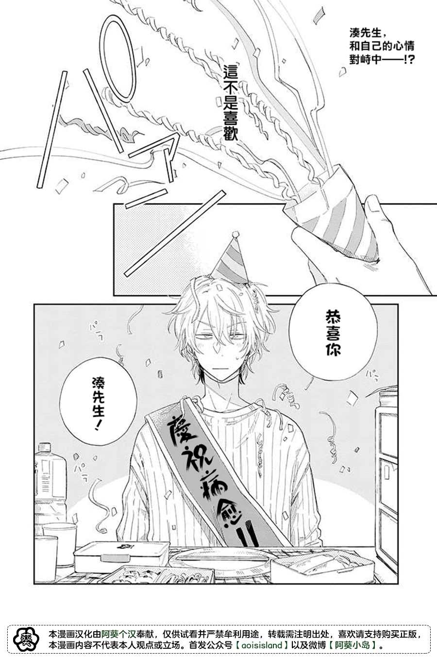 《凑氏商务自助洗衣店》漫画最新章节第10.1话 前篇免费下拉式在线观看章节第【2】张图片