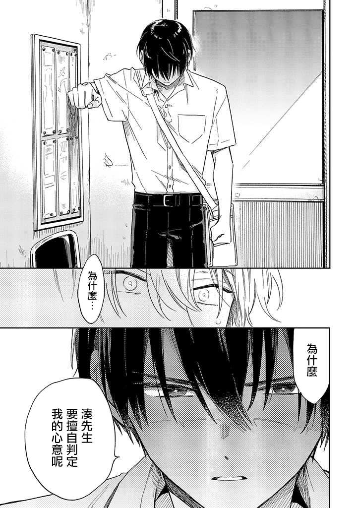 《凑氏商务自助洗衣店》漫画最新章节第4话 后篇免费下拉式在线观看章节第【3】张图片