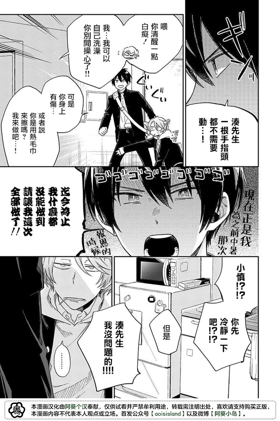 《凑氏商务自助洗衣店》漫画最新章节第9.2话 中篇免费下拉式在线观看章节第【9】张图片