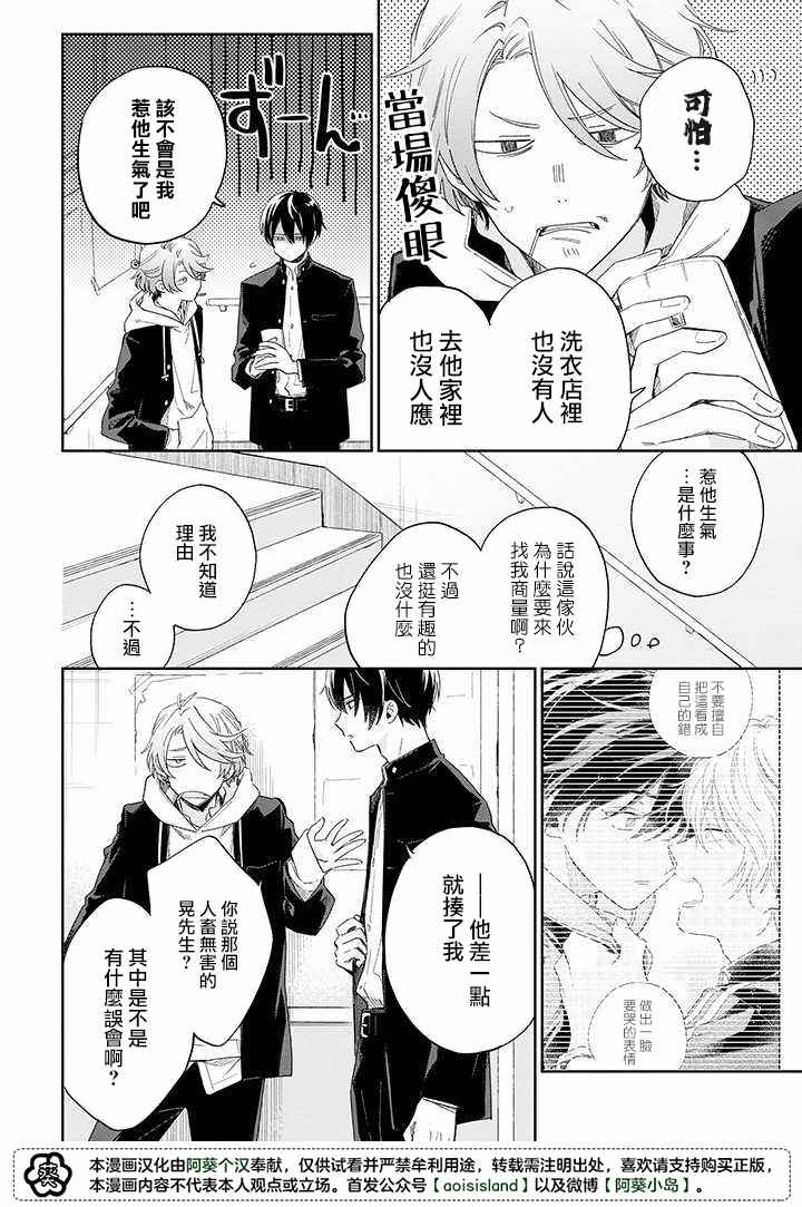 《凑氏商务自助洗衣店》漫画最新章节第9.1话 前篇免费下拉式在线观看章节第【7】张图片