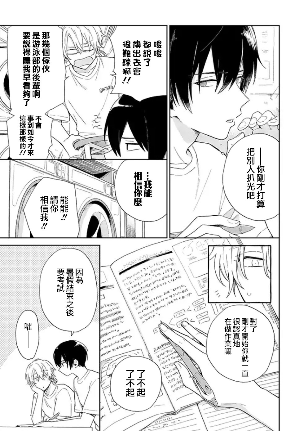 《凑氏商务自助洗衣店》漫画最新章节第2话 明明是朋友，我却不能去你家太奇怪了吧（后篇）免费下拉式在线观看章节第【13】张图片