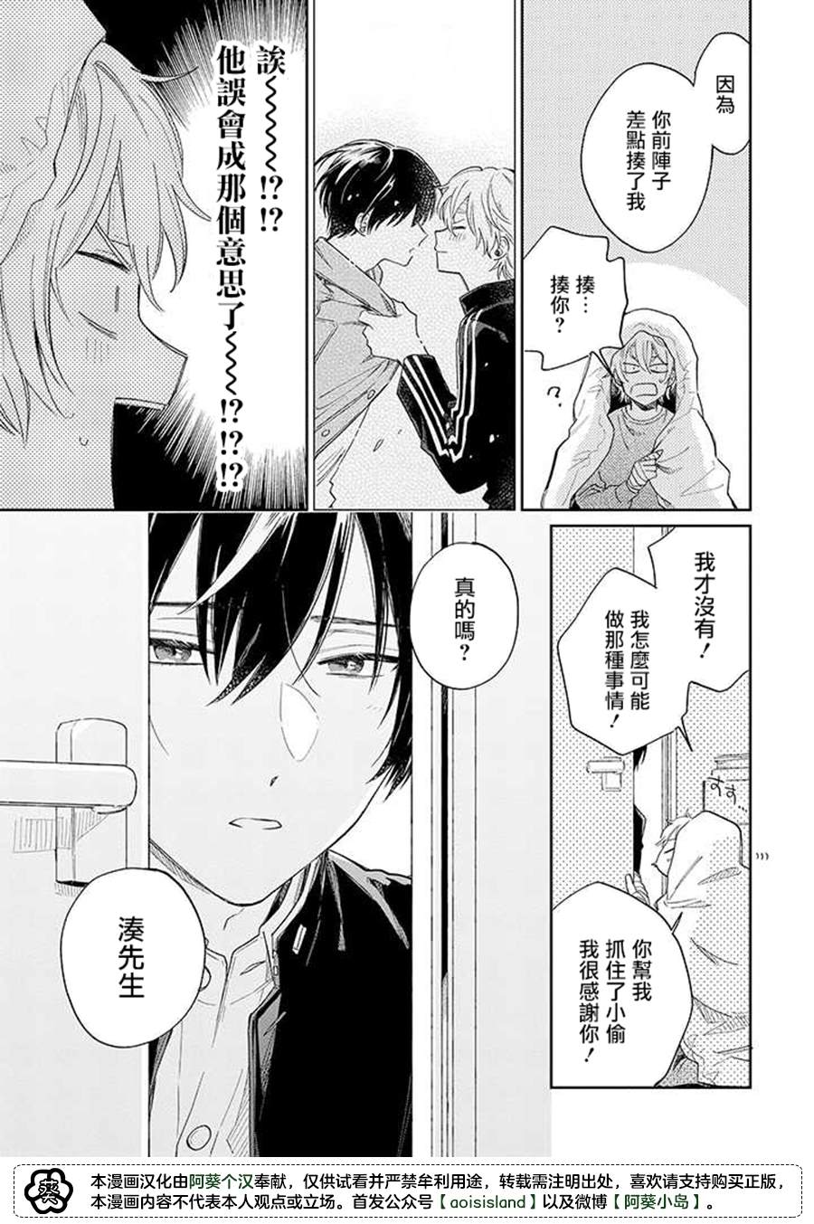 《凑氏商务自助洗衣店》漫画最新章节第9.3话 后篇免费下拉式在线观看章节第【3】张图片