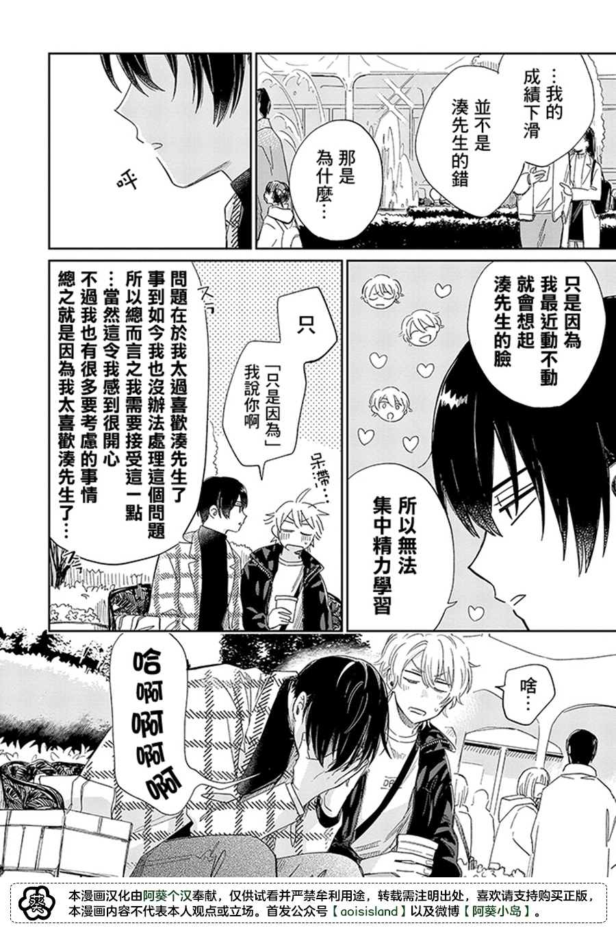 《凑氏商务自助洗衣店》漫画最新章节第13.2话免费下拉式在线观看章节第【9】张图片