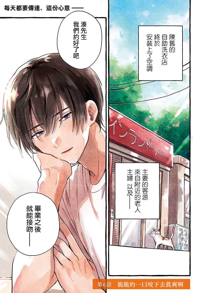 《凑氏商务自助洗衣店》漫画最新章节第6话 前篇免费下拉式在线观看章节第【1】张图片