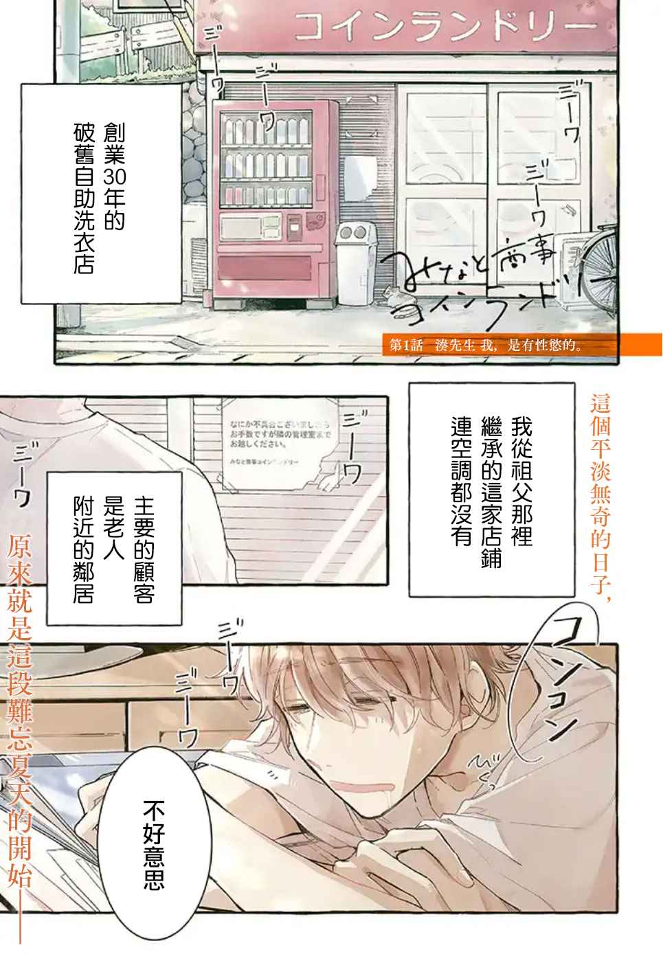 《凑氏商务自助洗衣店》漫画最新章节第1话 凑先生我，是有性欲的。（前篇）免费下拉式在线观看章节第【1】张图片